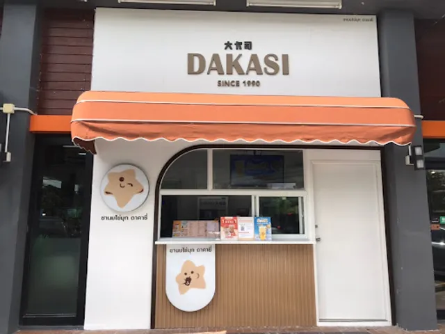 Dakasi บางจาก เมืองทอง