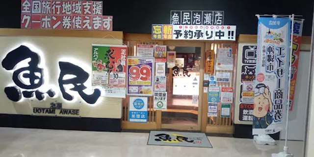 Genuine Izakaya Diner "Uotami" Awase