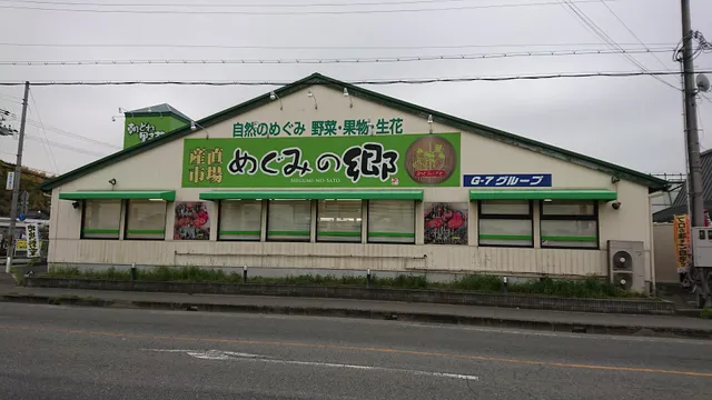 Meguminosatotaishiten