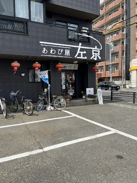 四川京 沓谷本店（シセンキョウ）