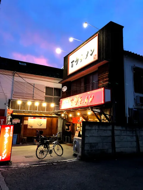 百歩ラーメン 朝霞店