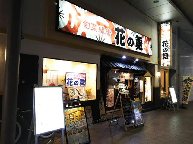 はなの舞 郡山駅前店