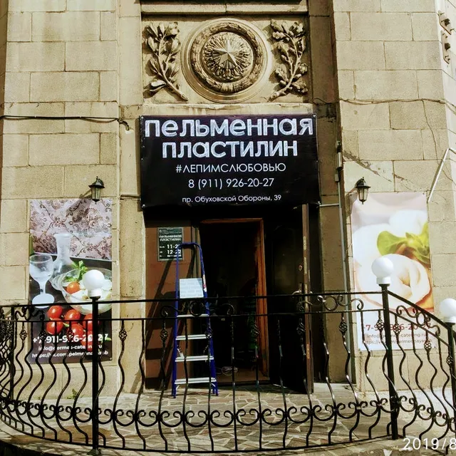 Dostavka Pel'meney Plastilin