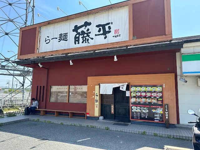 らー麺 藤平 三木店