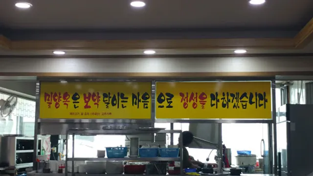 밀양옥돼지국밥