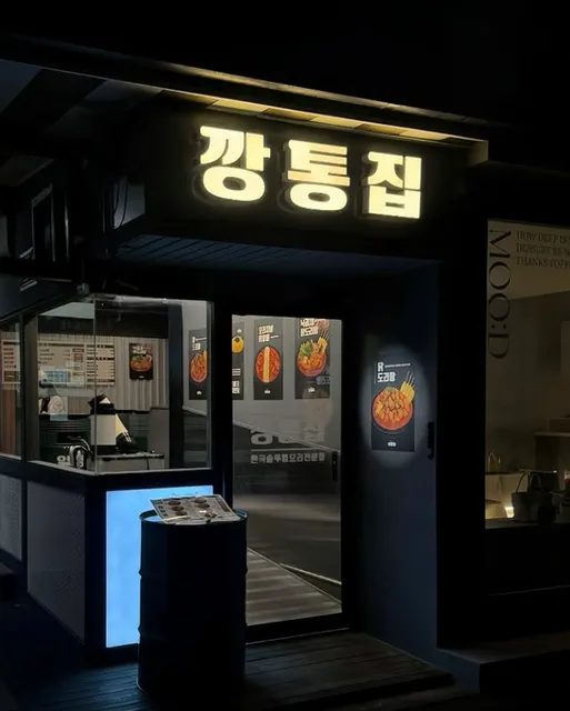 カントンジプ 깡통집