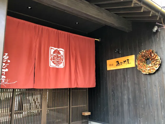 Ebisuya Ryokan