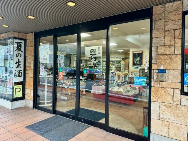 Koshimizu Liquor Store