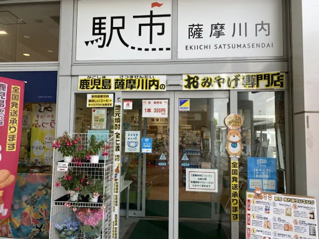 うっふ川内店