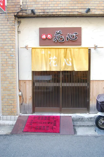西明石 居酒屋 花心