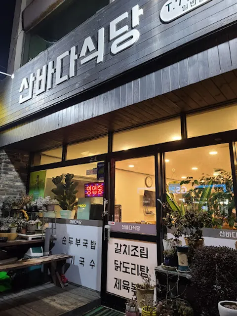 Sanbada Korean Restaurant
