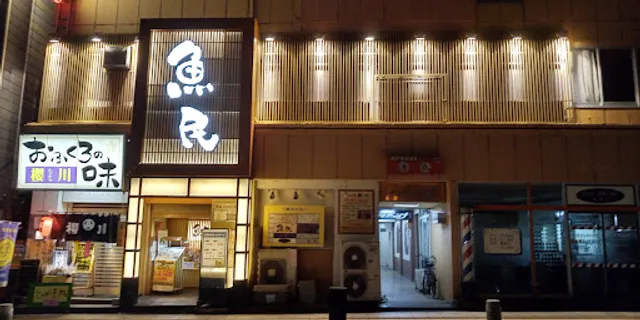 Genuine Izakaya Diner "Uotami" Ishioka Station