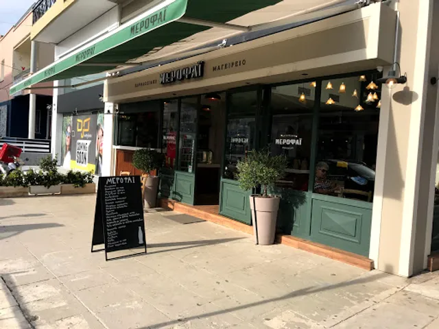 ΜΕΡΟΦΑΪ Παραδοσιακο Μαγειρειο