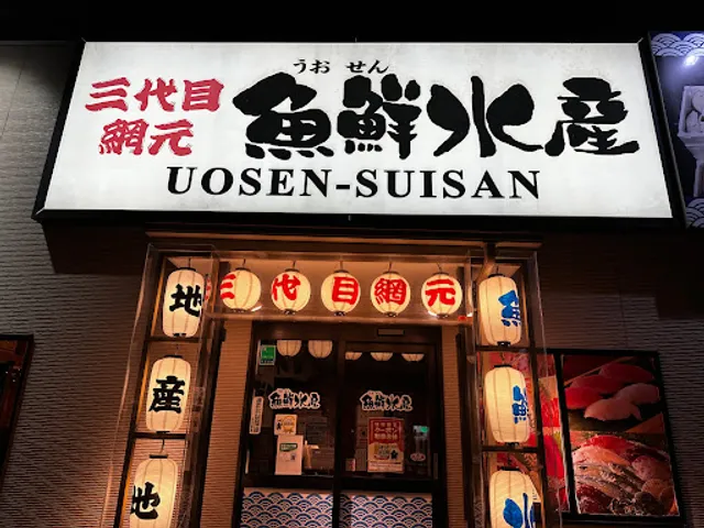 Uosensuisan Natori Morisekinoshita