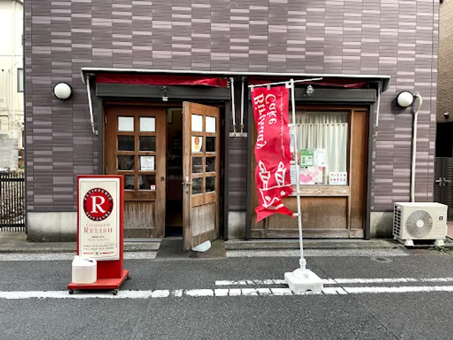 パティスリーレリッシュ