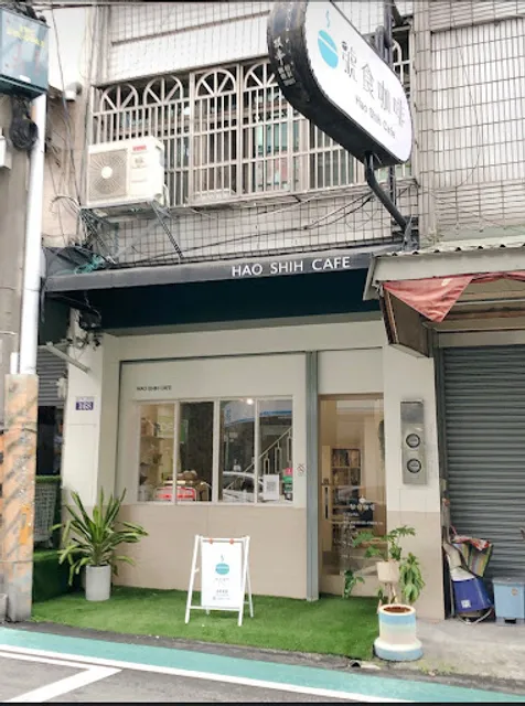 大雪山下咖啡廳-號食咖啡 Hao Shih Cafe 自家烘焙咖啡豆