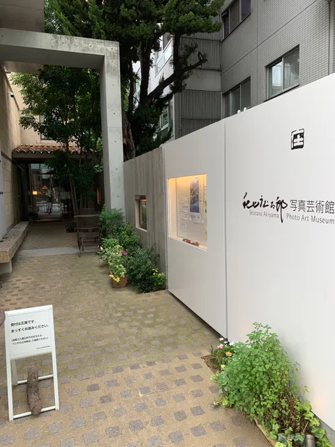 Shotaro Akiyama Photo Art Museum