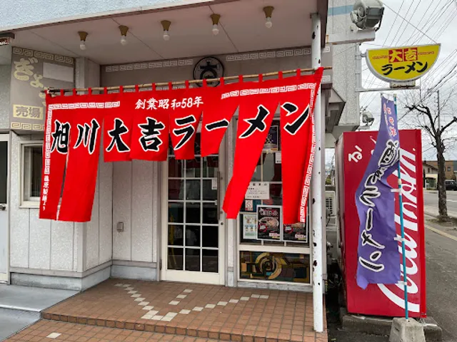 旭川大吉ラーメン