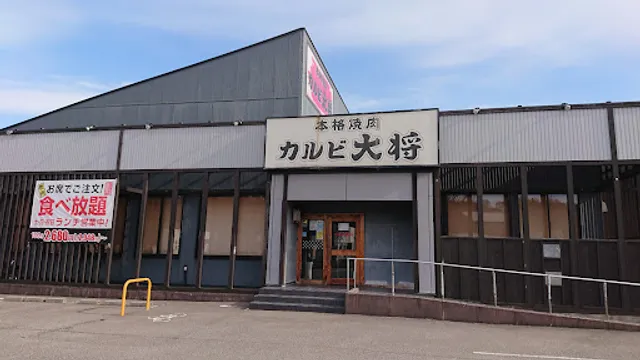 Kalubi Taisho Tagami Branch
