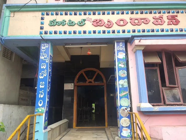 Brundhavanam hotel