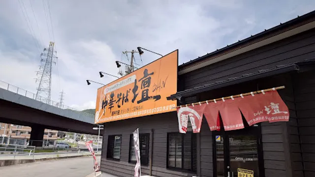 中華そば「壇」山口市小郡下郷本店