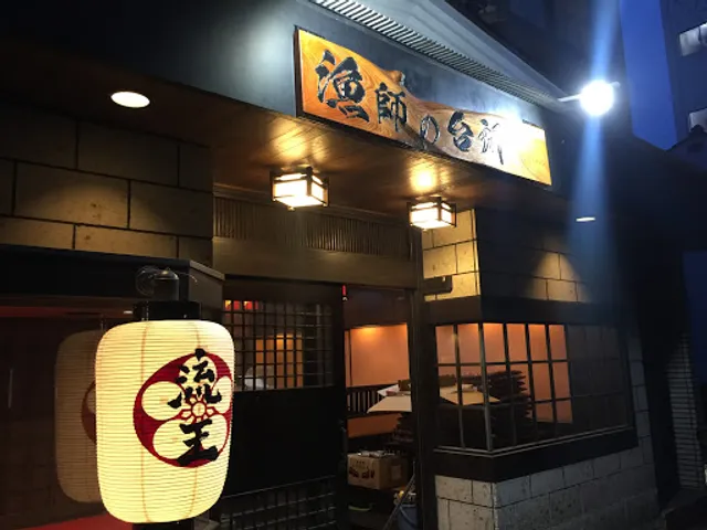 Fisherman's Kitchen Ryuoh