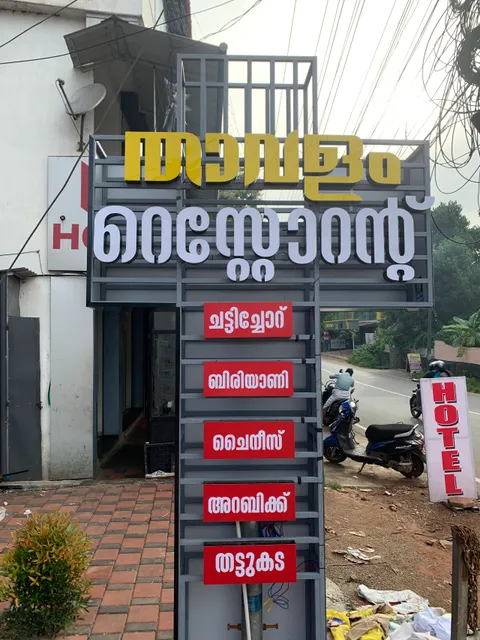 Thavalam Restaurant