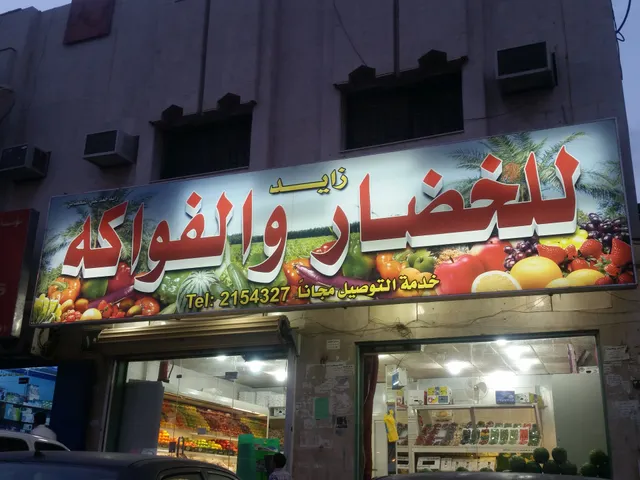 Zayed For Fruits And Vegetables