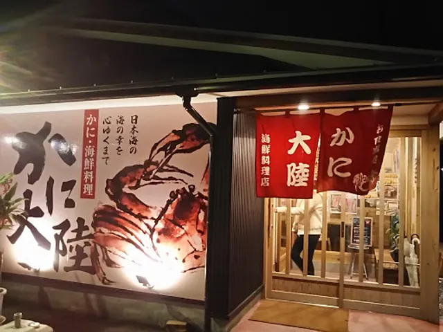 Crab Cuisine "Kani Tairiku"