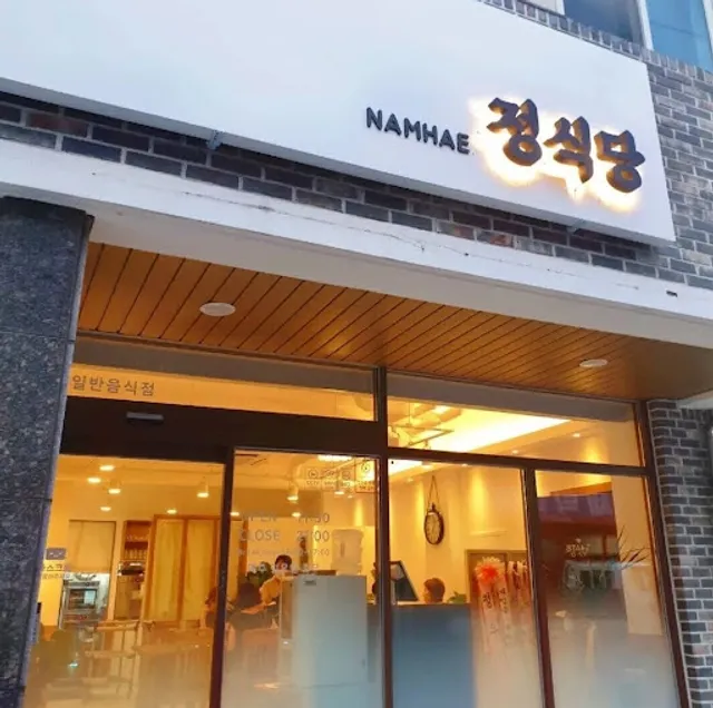 NAMHAE정식당