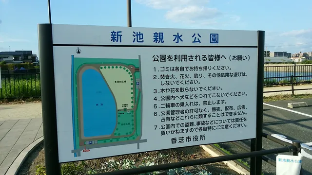 Shin-ike Water Park