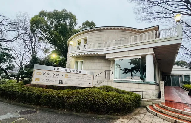 Kanagawa Museum of Modern Literature