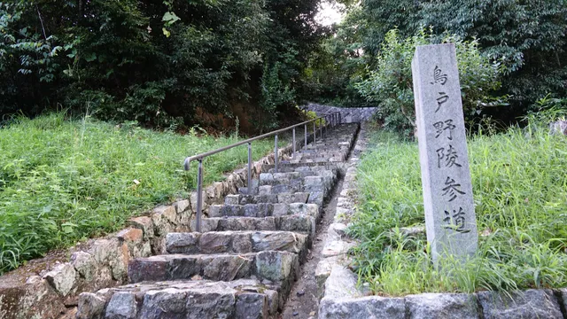 一条天皇皇后定子 鳥戸野陵