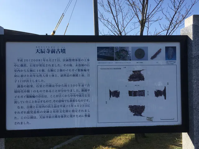 天辰寺前古墳公園