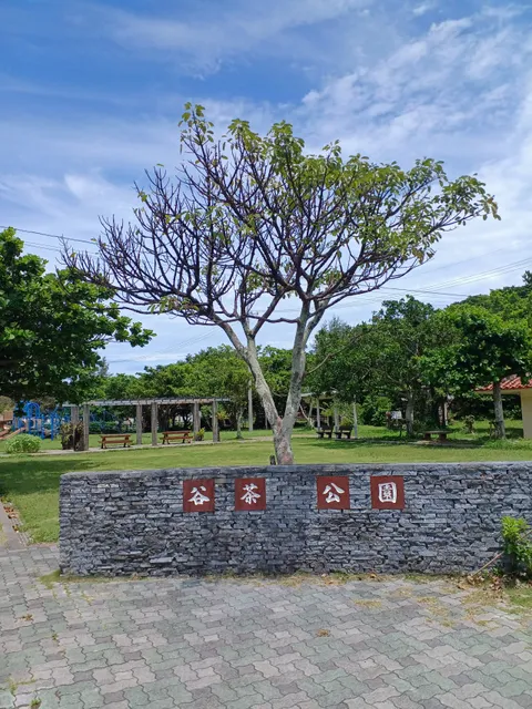 Motobuchotancha Park