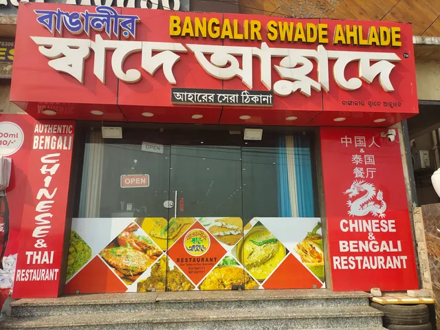 Bangalir Swade Ahlade Restaurant