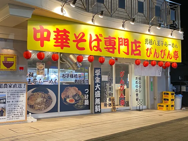 Bimbintei Takahata-fudō