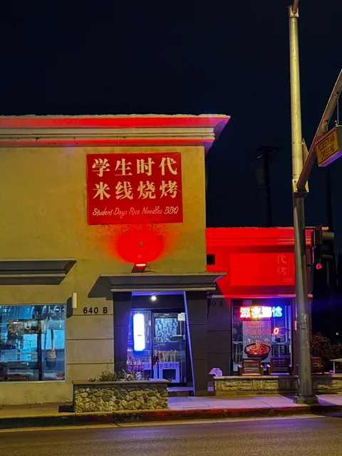 Student Days Rice Noodles BBQ 学生时代米线烧烤
