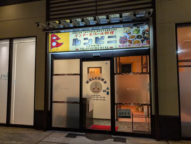 Indian Nepali restaurant LUMBINI
