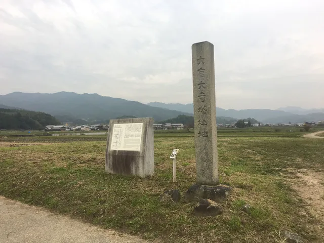 Site of Daikandaiji Temple