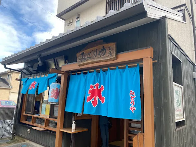 みどりや支店