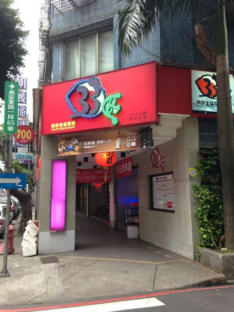 33區熱炒生猛海鮮