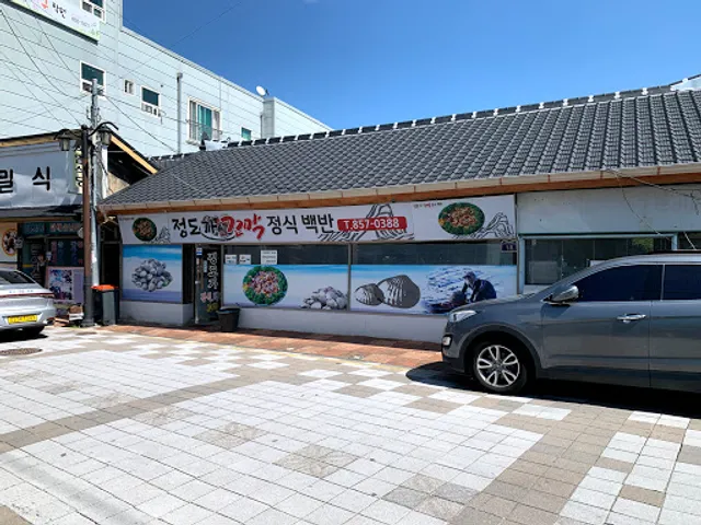 정도가꼬막정식백반