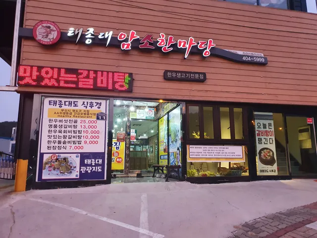 태종대암소한마당