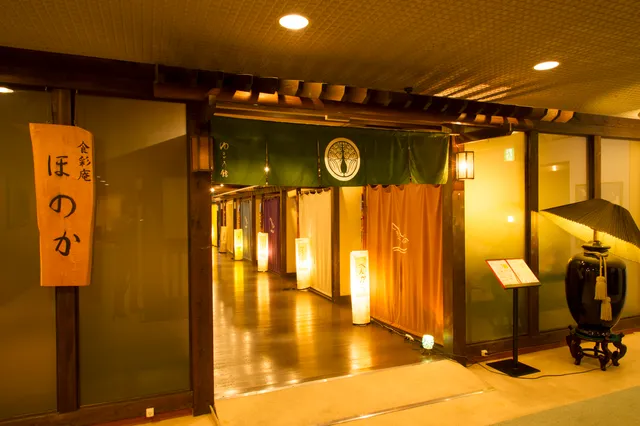 食事処 ほのか(ゆのごう館 will be 内)