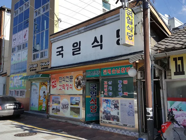 KookIl Restaurant (Cockle)