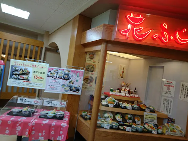 花ふじアイティ豊岡店