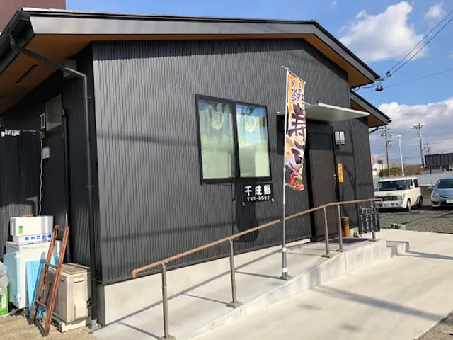 千成鮨