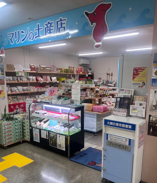 マリンの土産店