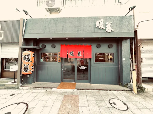 Danbo Ramen Itoman Branch